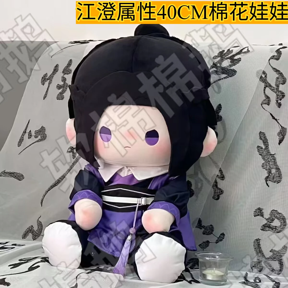 Оригинальная аниме-периферийная фан-арт «Патриарх Чаргии» «Джиан Чэн», атрибут 40 см, хлопковая кукла в подарок для других