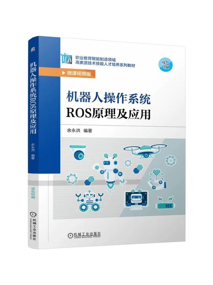 Book-Winshare Principles and Applications Of Robot Operating System Ros