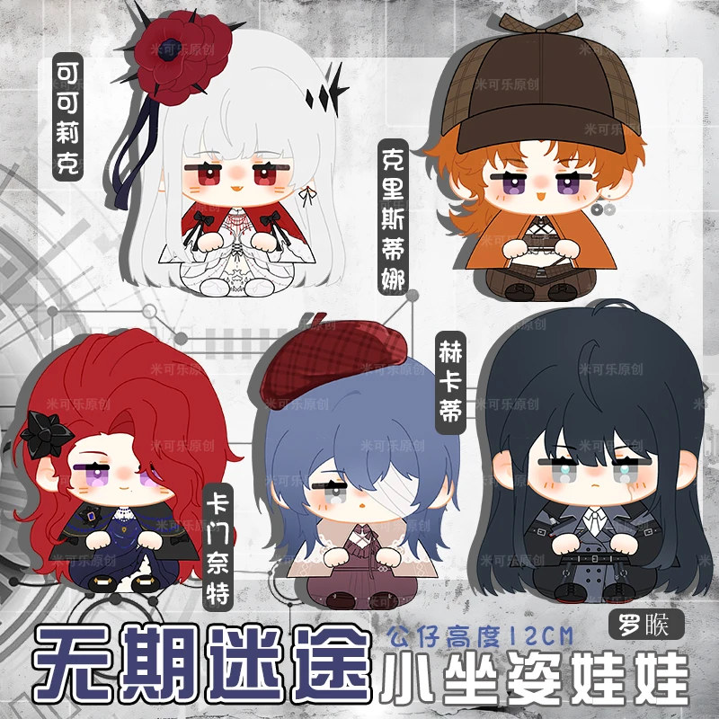 Path to Nowhere Rahu Cabernet Hecate Coquelic Christina animation derivative 12cm doll pendant birthday gift