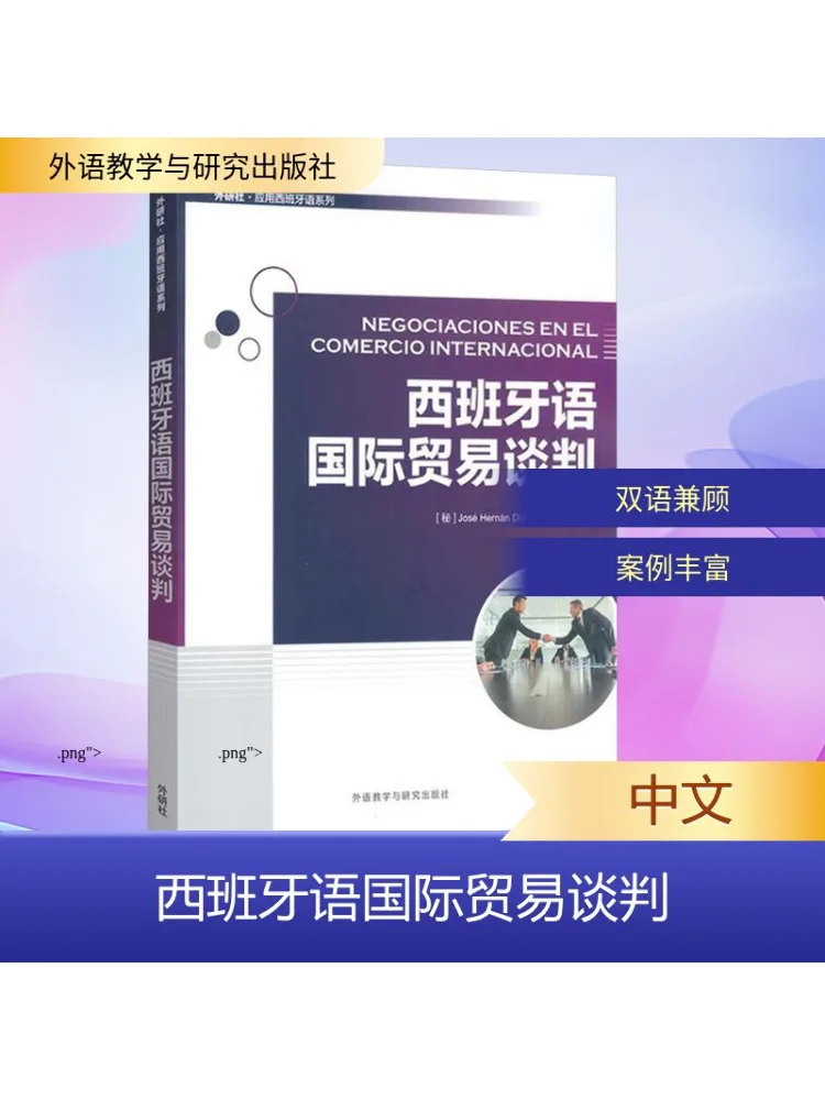 

Книга-Winshare Испанская международная торговля переговоры