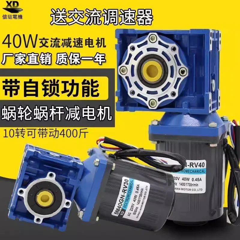 40 worm gear reduction motor, 220 AC speed regulation motor, high torque forward and reverse electric motor