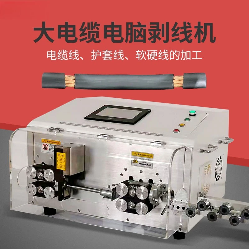 Fully automatic computer wire stripping machine Large cable sheathed wire offline wire cutting machine