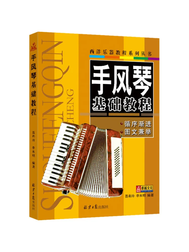 

Book-Winshare Accordion Basic Tutorial