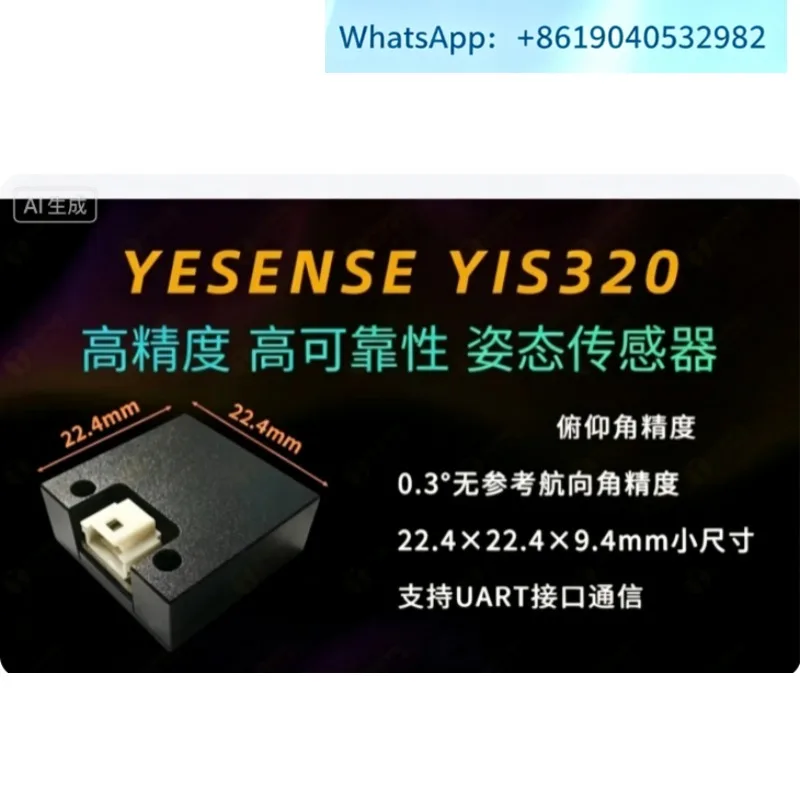 YIS320 industrial-grade attitude sensor, small size and high reliability