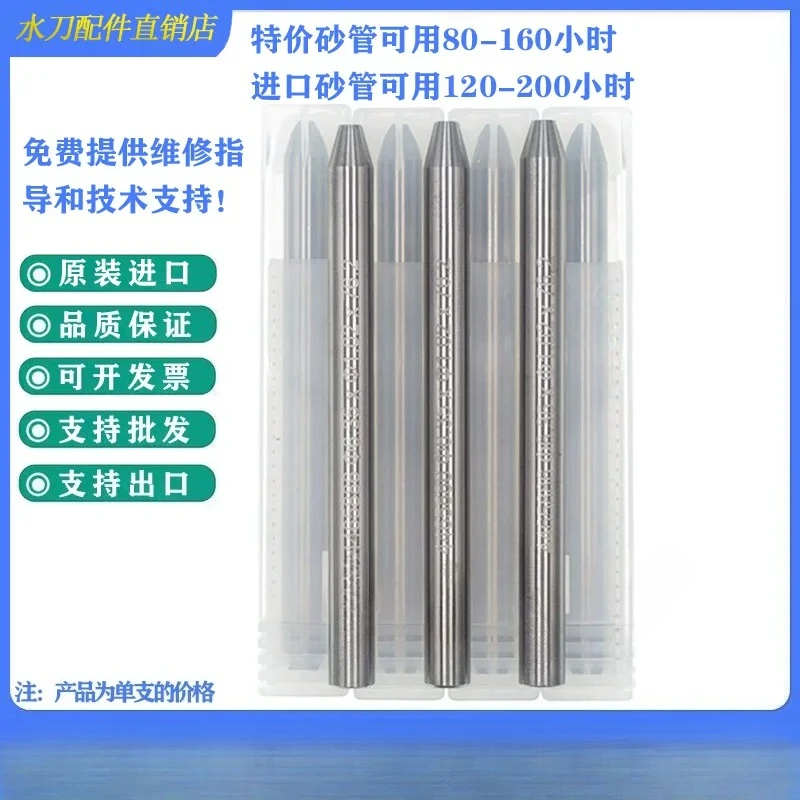 Waterjet fittings Imported sand pipe Sand nozzle FUT pipe knife Tungsten steel mixed Waterjet nozzle Cutting
