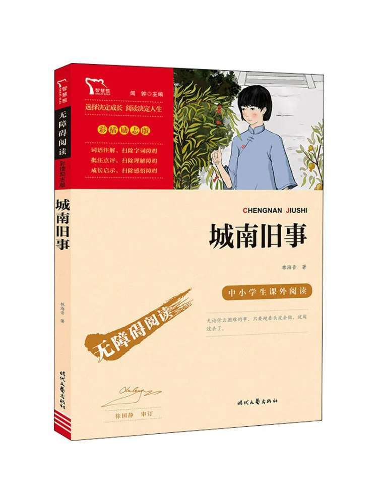 

Книга-Winshare Old Stories Of Chengnan