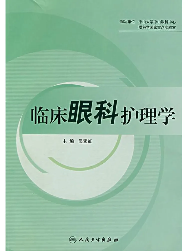 

Book-Winshare Clinical Ophthalmology Nursing Wu Suhong