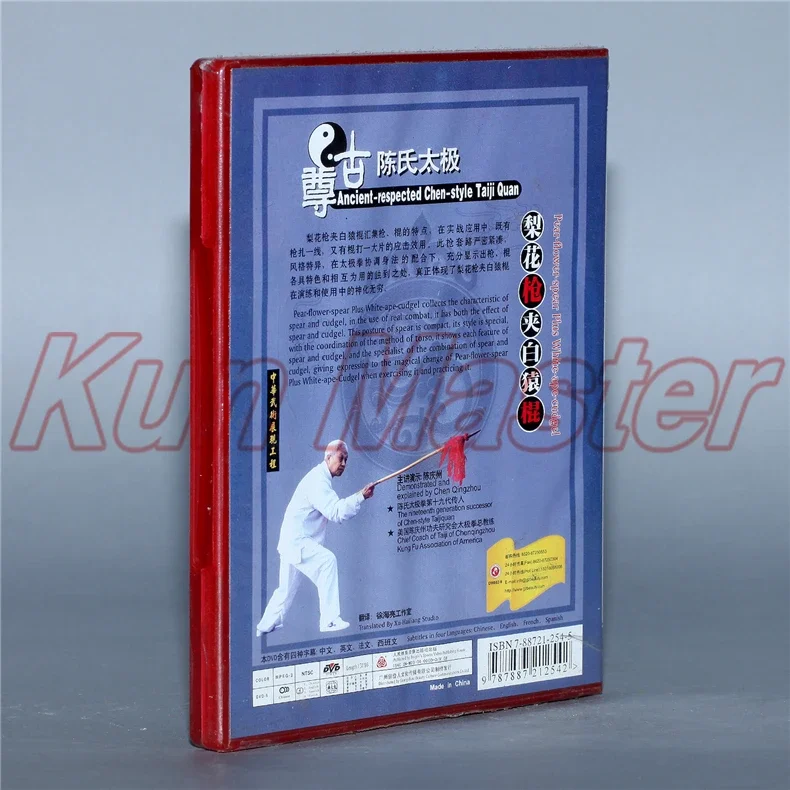 Ancient-respected Chen-style Taiji Quan Martial Arts Teaching Disc Tai chi Training DVD English Subtitles 1 DVD