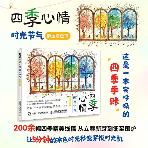 

Four Seasons, Mood, Time, Solar Terms, Stress Relief Coloring Book, Basic Learning to Draw, Doodle Coloring book