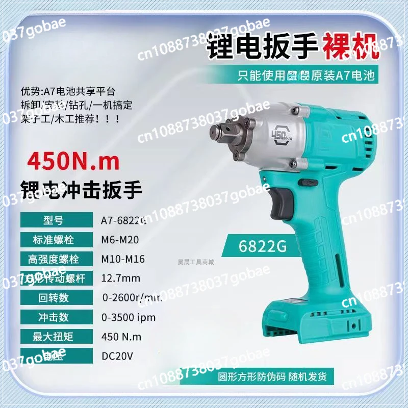 Electric Wrench 450N High Torque Brushless Rechargeable Impact Shelf Electric Pull Air Cannon