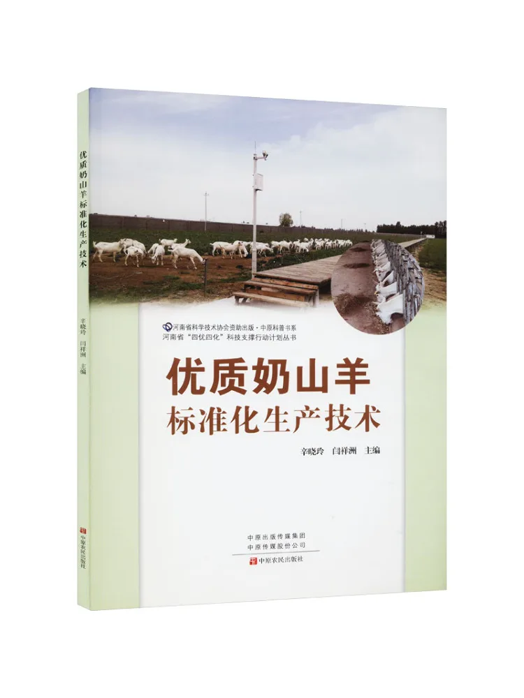 

Книга: Winshare. Высококачественная стандартизированная технология производства молочной продукции из молочных коз.