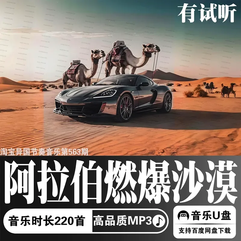 Arabian Super Combustion Lossless Heavy Bass MP3 Music U Disk Car Magnificent High Quality Digital Audio Source BGM
