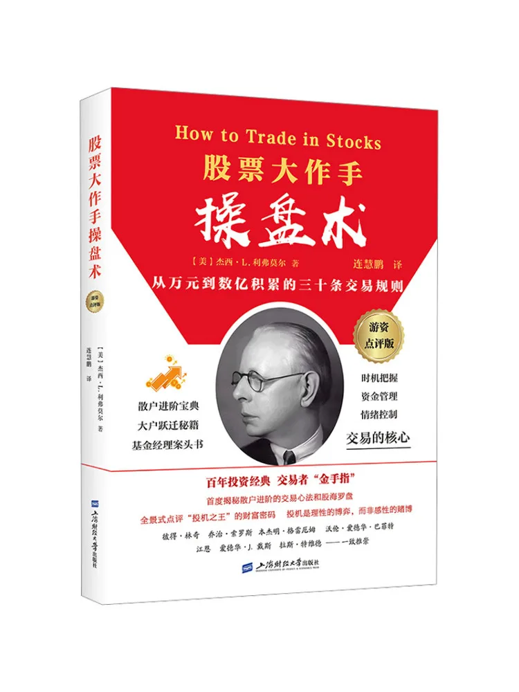 Book-Winshare The Stock Market Master's Trading Techniques Investment Funds Expert Review Edition