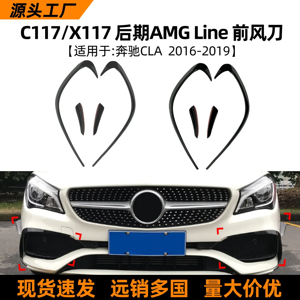 

Suitable for Mercedes-benz CLA 200 250 260 220 2016-19 model front air knife body kit exterior modification accessories