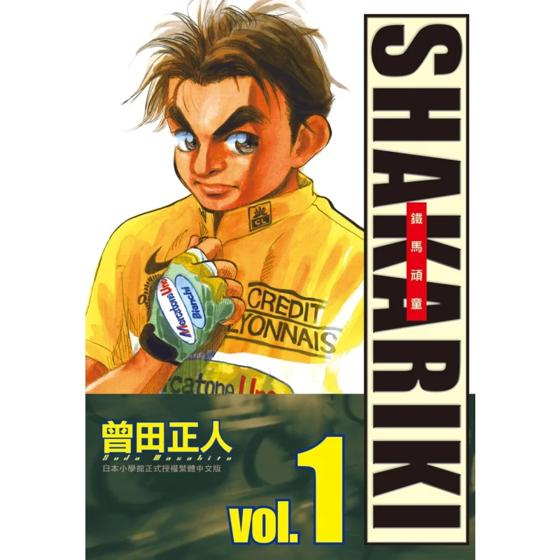 

SHAKARIKI Iron Horse Kids Complete Edition 01 Masato Sada Changhong Publishing House 9786260084462 Book