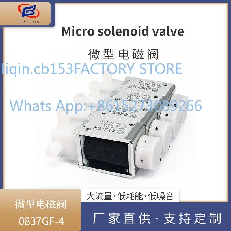 KYK0837GF-4 Low noise micro solenoid valve, air mattress massager DC mini deflation valve