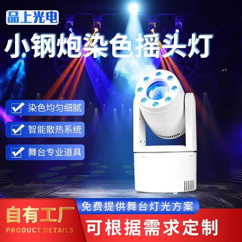 

120W small steel cannon dyeing moving head LED beam of KTV bar voice activated rotating ambient stage