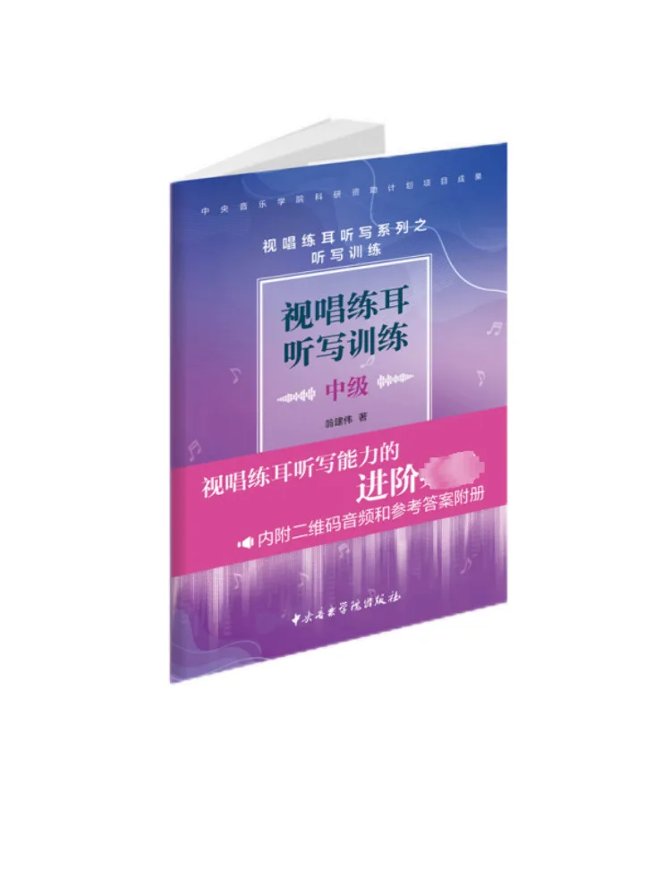 

Book-Winshare Sight Singing and Ear Training Dictation Training Intermediate