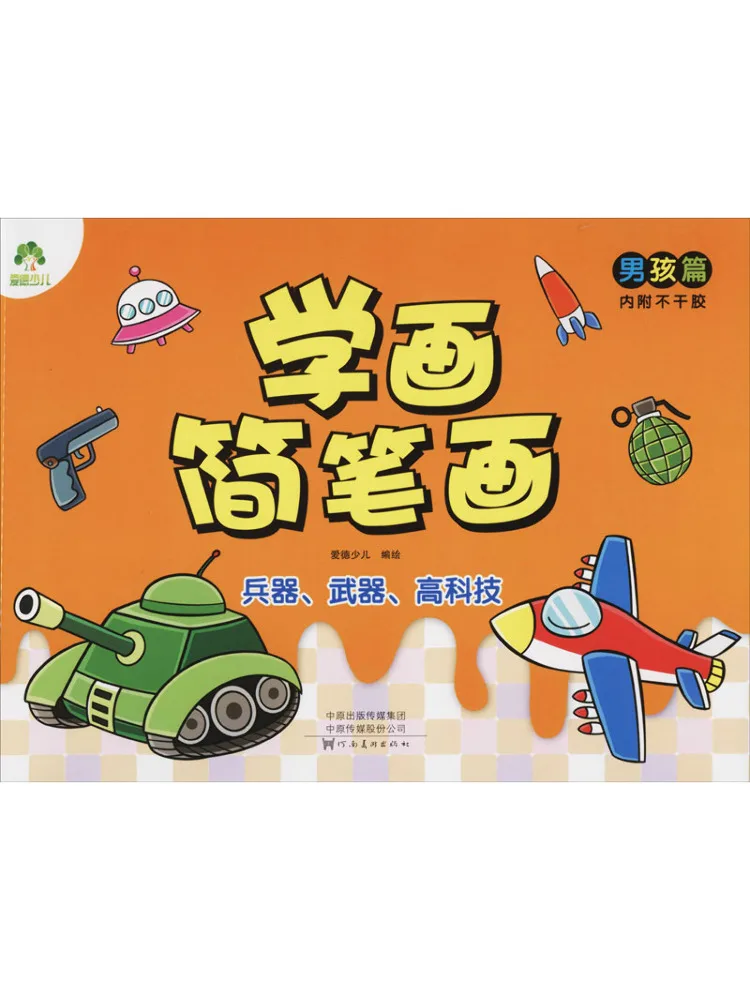 

Книга-Winshare учится рисовать простые рисунки для мальчиков оружие высокотехнологичные устройства