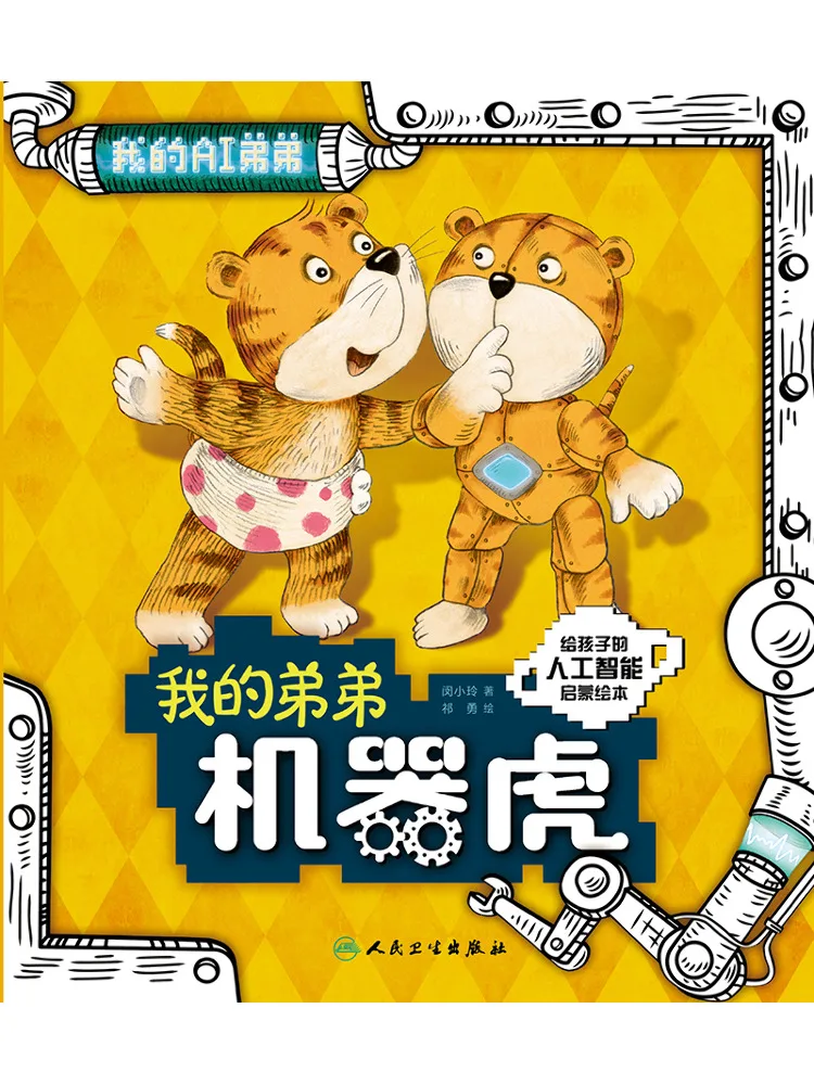 

Книга — Winshare: Мой брат-робот Тигр