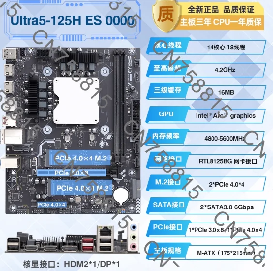 AI Yuanqi 125H 155H 165H，Ultra ES Onboard CPU Main Board Set Modt Processor