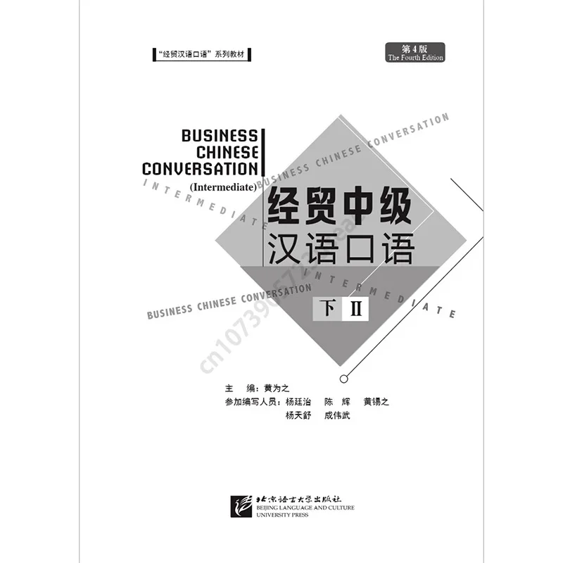 Imagem -04 - Chinese Conversation Textbook For Long Term Adult Learners Business Intermediate Vol.1 Plus The Fourth Edition