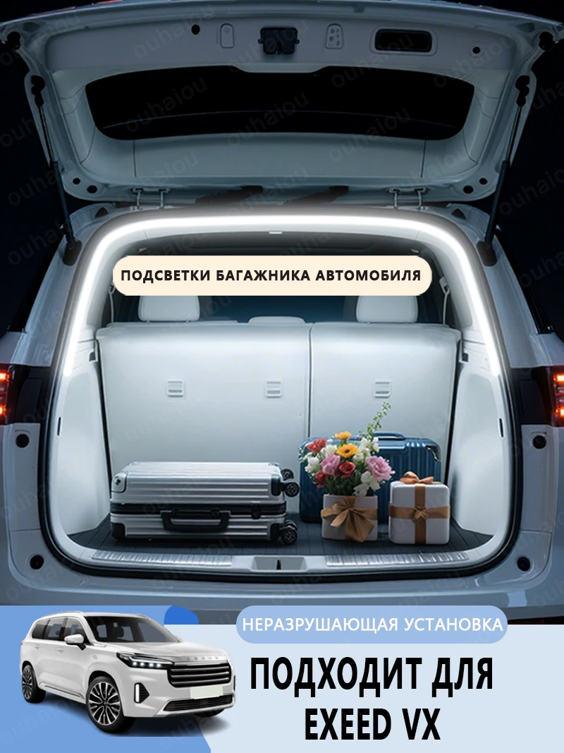 

For EXEED VX trunk light modification light Atmosphere lights White warm white Rear Trunk LED Light Bar