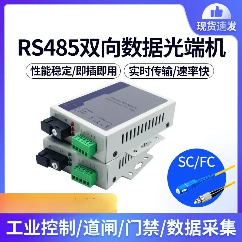 

1 пара оптических медиаконвертеров RS485/422 с одним режимом работы, оптоволоконный адаптер Ethernet, в наличии