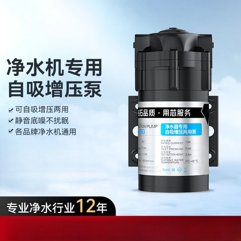 

Бустер самовсасывающий насос, очиститель воды, водяной насос, кухонный очиститель воды, общие аксессуары, точечная поставка, фильтр 75G-600G