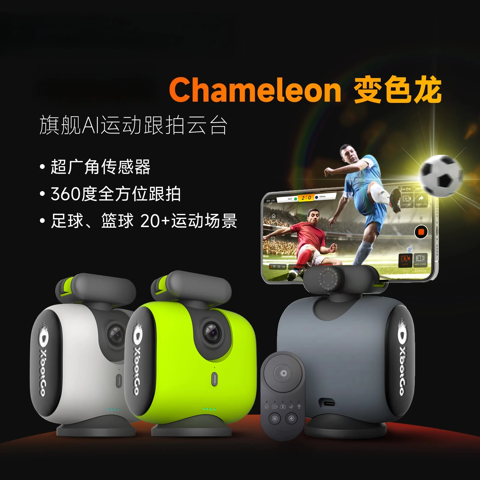 

AI camera automatic follow-up gimbal team sports shooting basketball football camera
