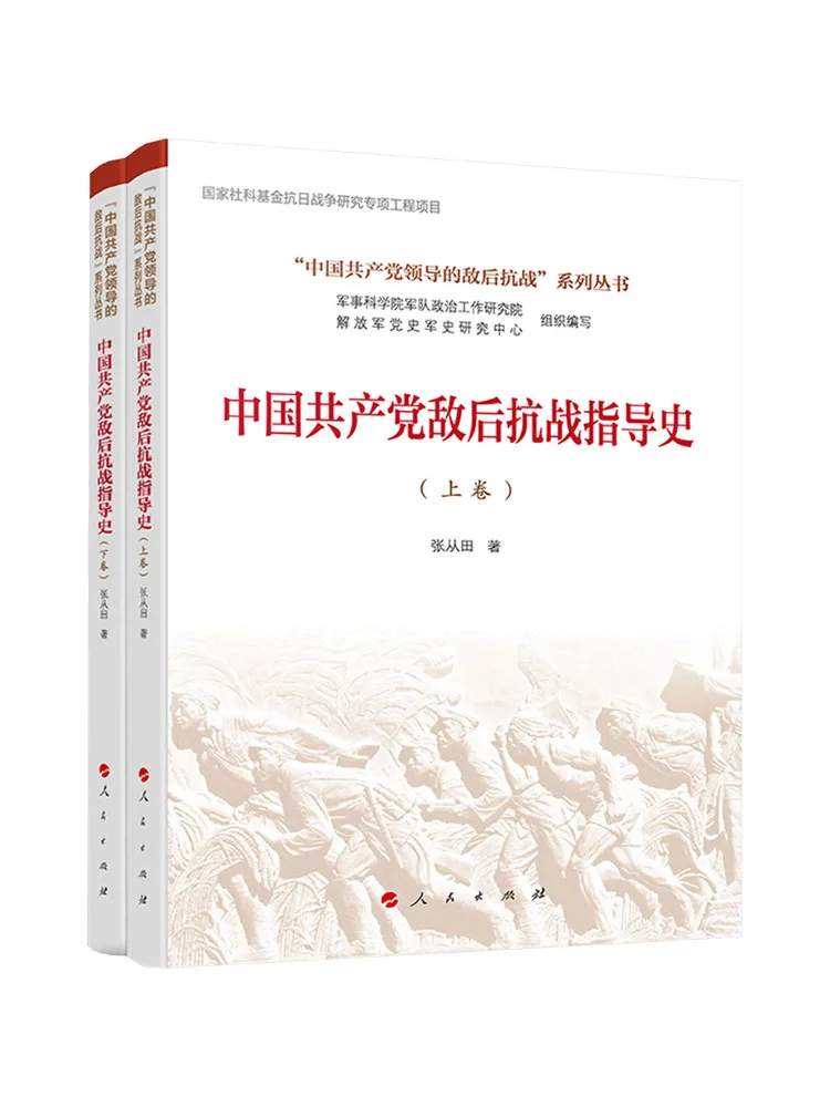 guida-di-book-winshare-storia-della-resistenza-del-partito-comunista-cinese-nelle-aree-occupate-dagli-nemici