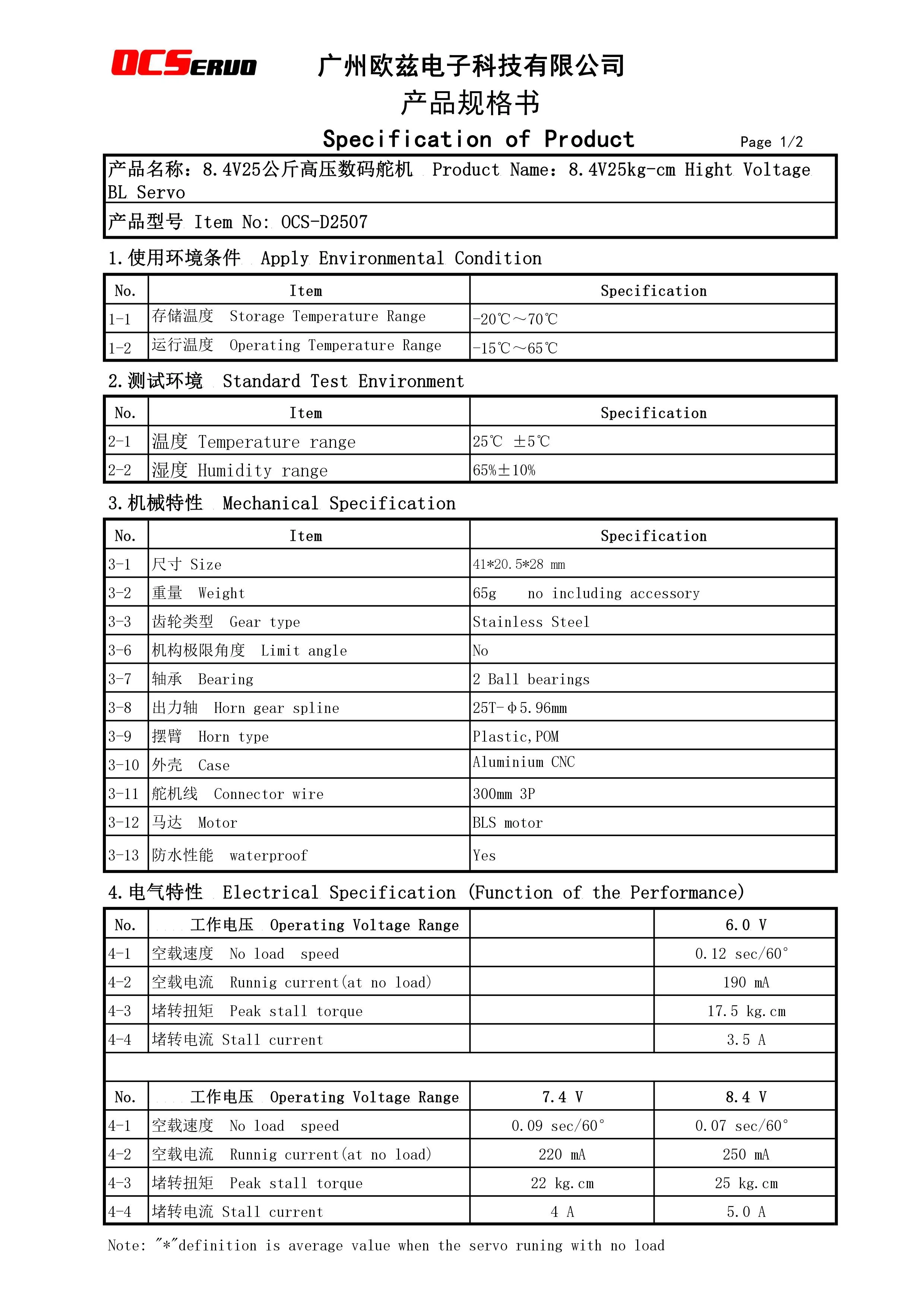 OCS-D2507 OCServo 8.4V 0.07Sec 25kg.cm Servo de engranajes de acero sin escobillas de alta velocidad de perfil bajo