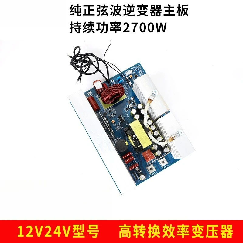 Pure sine wave inverter main board, 2700W, lithium battery all-in-one 12V24V to 220V full power