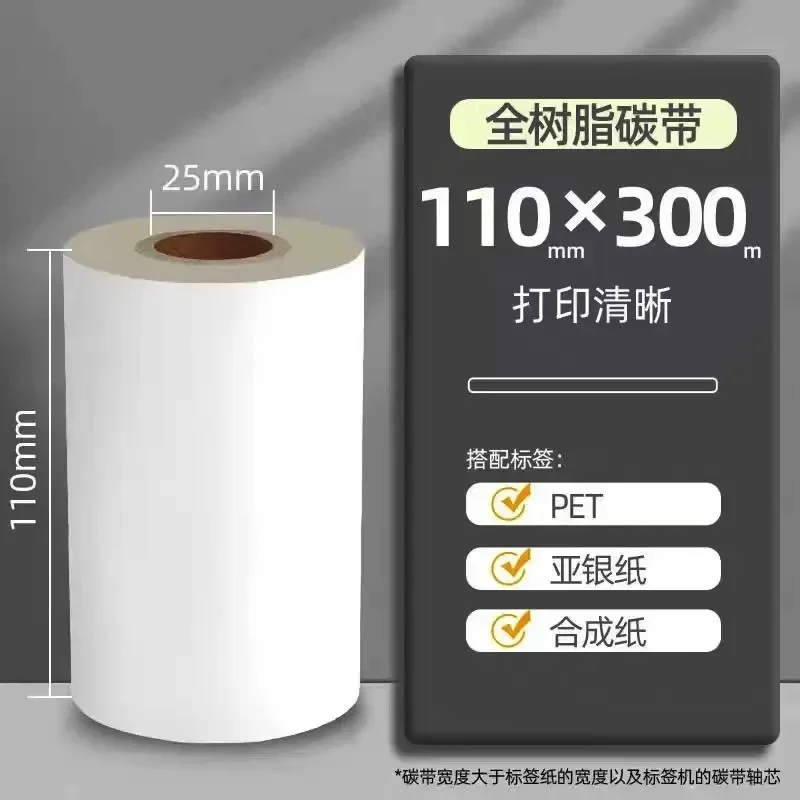 Red/Blue/Green/White Resin-Based Printer Inked Ribbon 110mm thermal transfer ribbon for Matte silver /PET/TPU/PE label printing