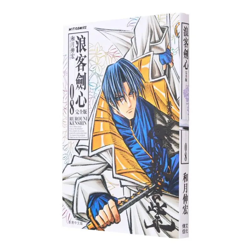 

Rurouni Kenshin Complete Edition 08 Kazuki Nobuhiro Cultural Communication 4891845040254 Book