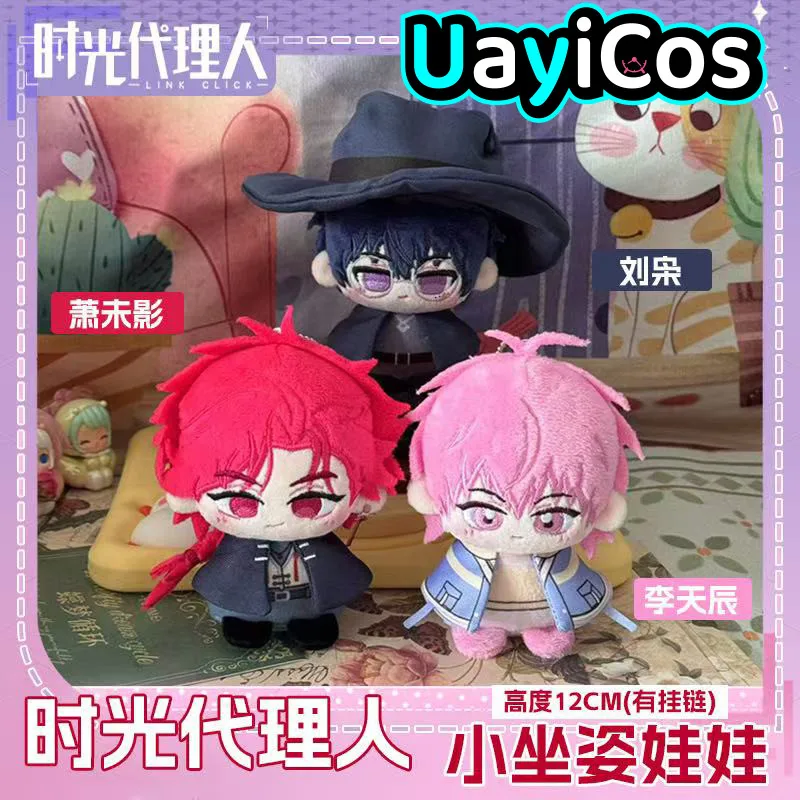 

Link Click Li Tianchen Liu Xiao Xiao Weiying Stuffed 10cm Plushies Плюшевая кукла Одежда Брелок Сумка Подвеска Аниме Фигурка Игрушка K