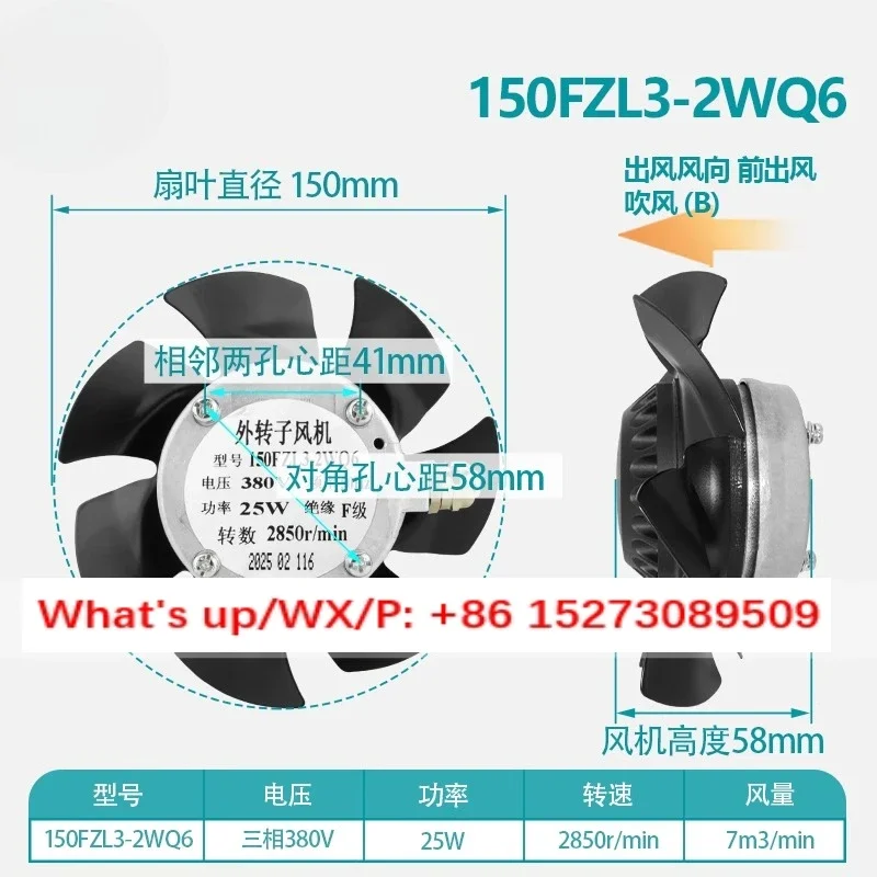 

150FZL3-2WQ6 Suzhou, external rotor fan, spindle motor, variable frequency motor cooling fan
