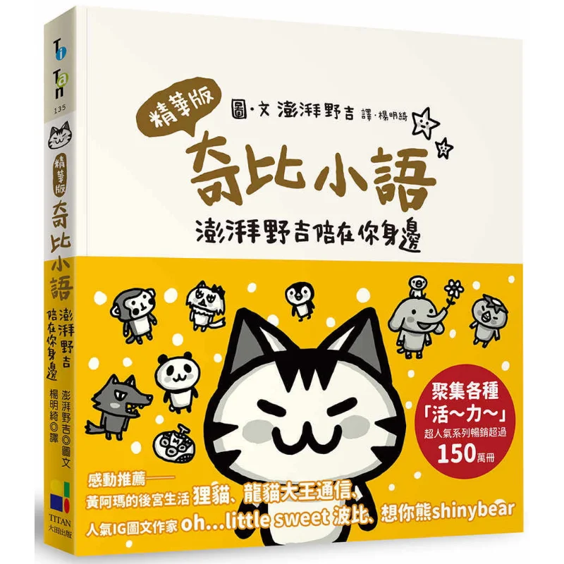 Qibis Little Words  Pengpai Yeji By Your Side Essential Version Pengpai Noji Daejeon 9789861796208 Book