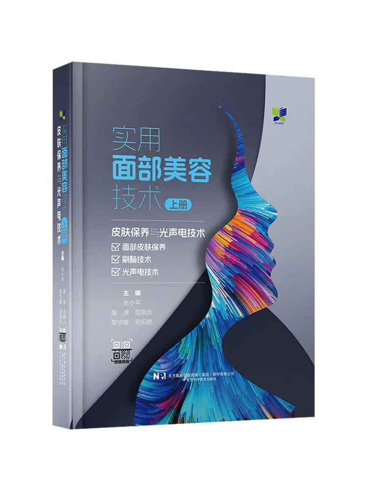 

Book-Winshare Practical Facial Beauty Technology Volume 1 Skin Care and Optical and Optical Electrotechnology