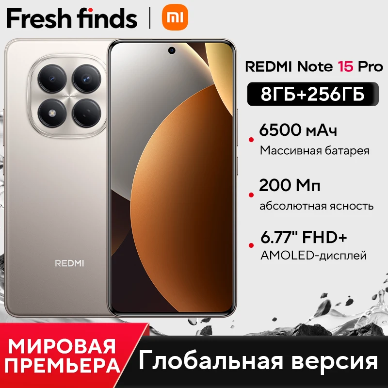 Смартфон Xiaomi Redmi Note 15 Pro, 8/256ГБ, 12/256ГБ, 12/512ГБ — фото товара