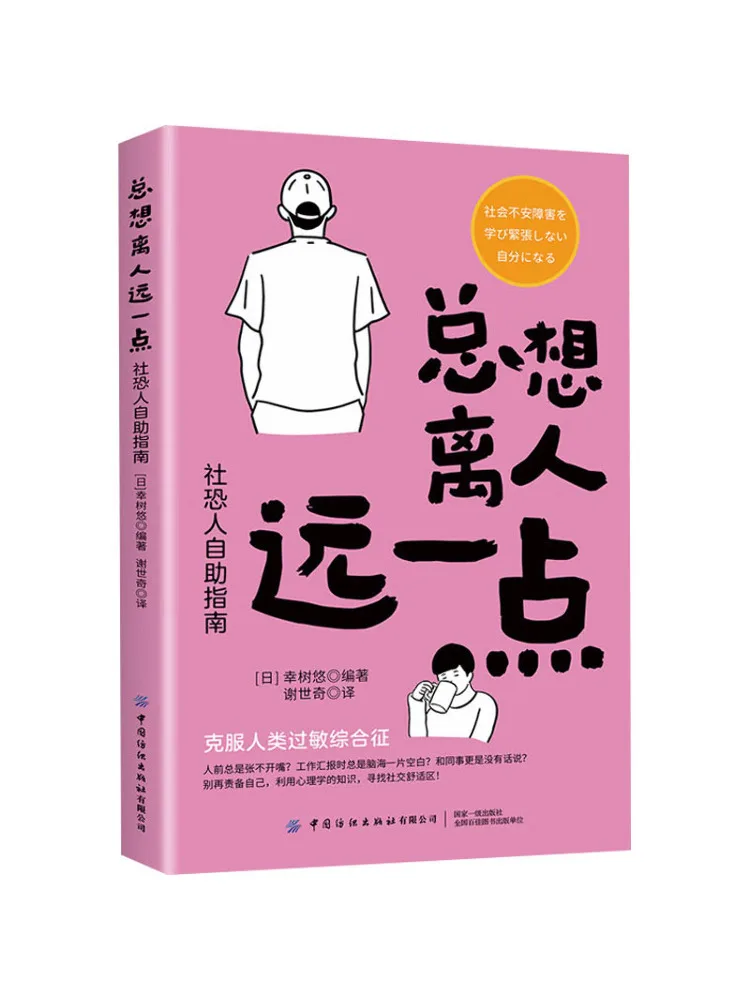 Book-Winshare يريد دائمًا أن تكون مسافة قليلاً من الناس، دليل المساعدة الذاتية للأشخاص الذين يعانون من محرجون اجتماعيًا #1