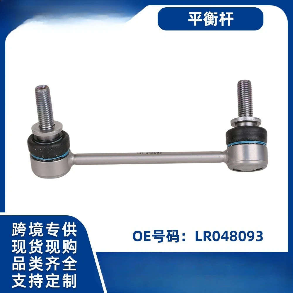 

Suitable for Range Rover 2013-2016 Rear Balance Bar, Connecting Bar, Stability Bar Ball Head LR048093