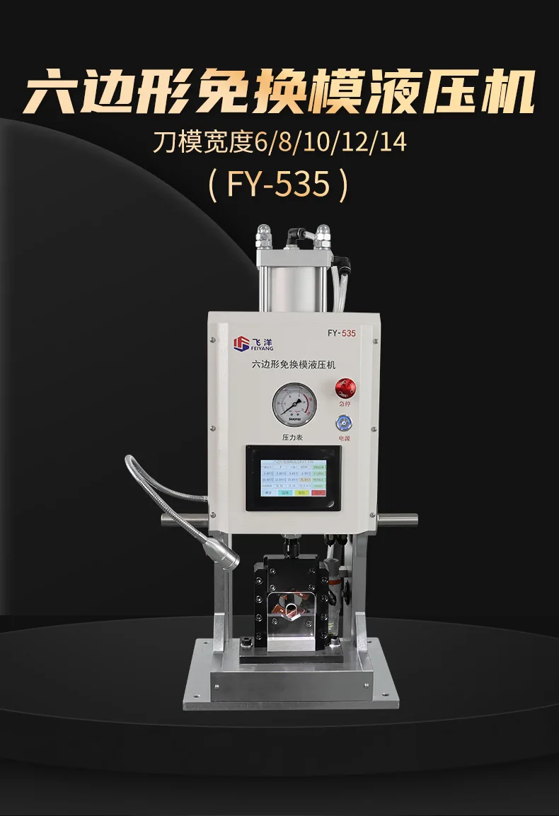 Hexagonal, mold-free hydraulic press FY-535 (6T) terminal machine power cord, electronic cable pressing machine
