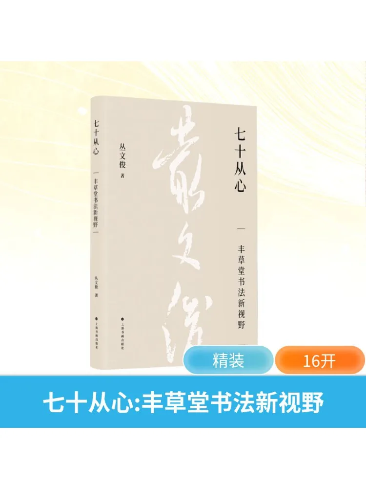 

Книга-Winshare Seventy From the Heart Fengcaotang Каллиграфия Новые горизонты