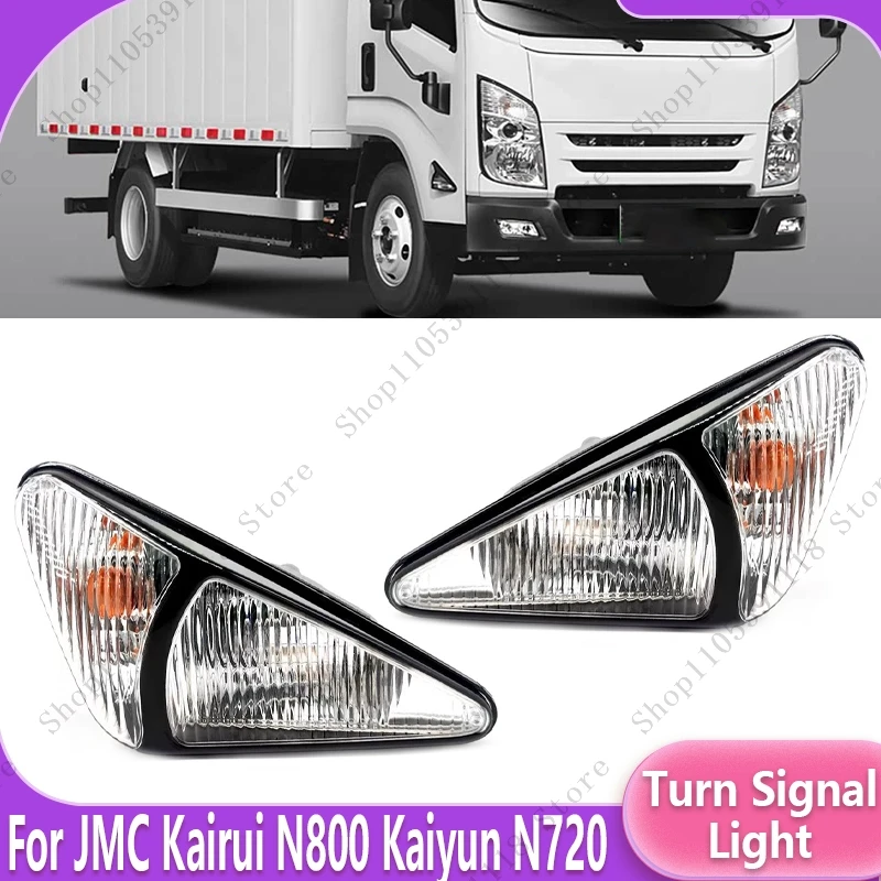 Car Front Turn Signal Light Door Lamp Corner Light Width Light Side Leaf Board Light For JMC Kairui N800 Kaiyun N720 AN313A301AC