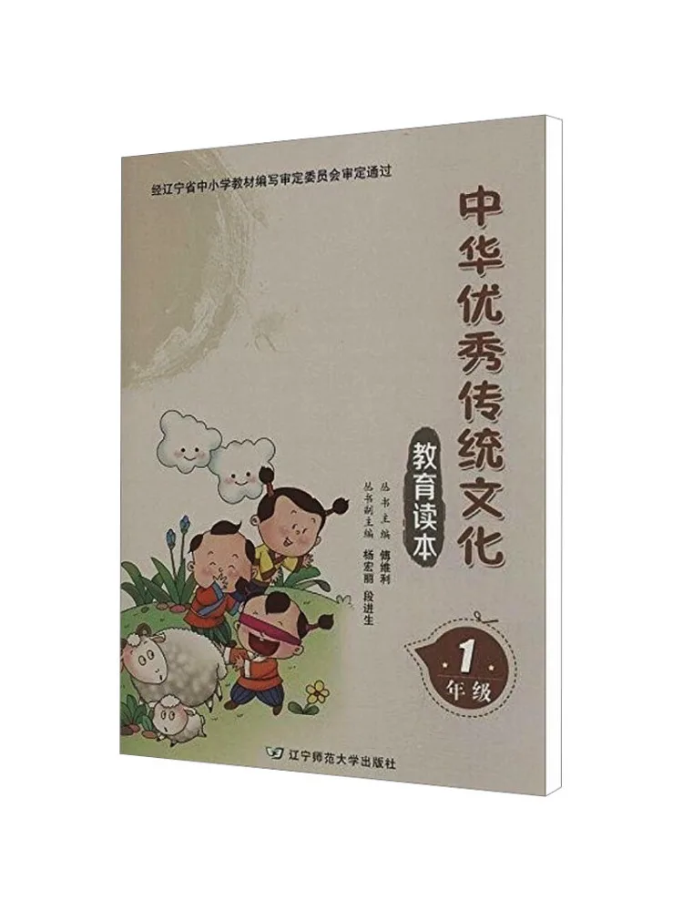 

Book-Winshare Grade 1 Chinese Excellent Traditional Culture Education Reader