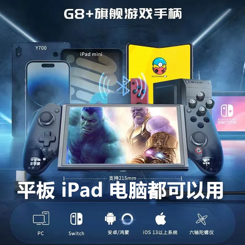GameSir Chicken G8 + ns Tablet Stretch Gamepad PC Bluetooth Wireless Switch Handle