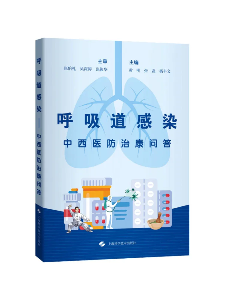 

Book-Winshare Respiratory Tract Infection Chinese and Western Medical Prevention and Treatment Questions and Answers