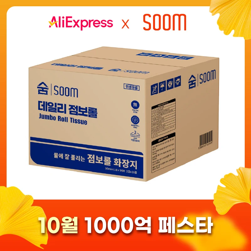 숨 데일리 점보롤 고급형 화장지 16롤 2겹 휴지 대용량 업소용 점보롤화장지 티슈