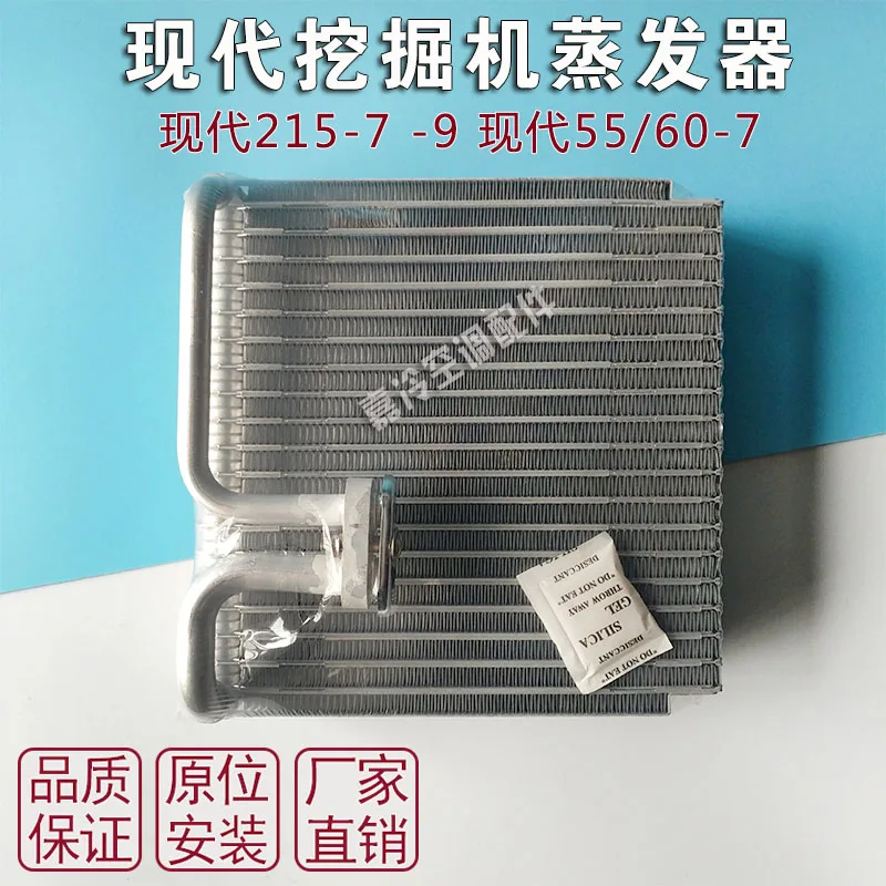 For Excavator R215-7 Excavator Air Conditioning Evaporator Modern 215-7-9 Modern 55/60-7/-9 Evaporator Evaporator Box